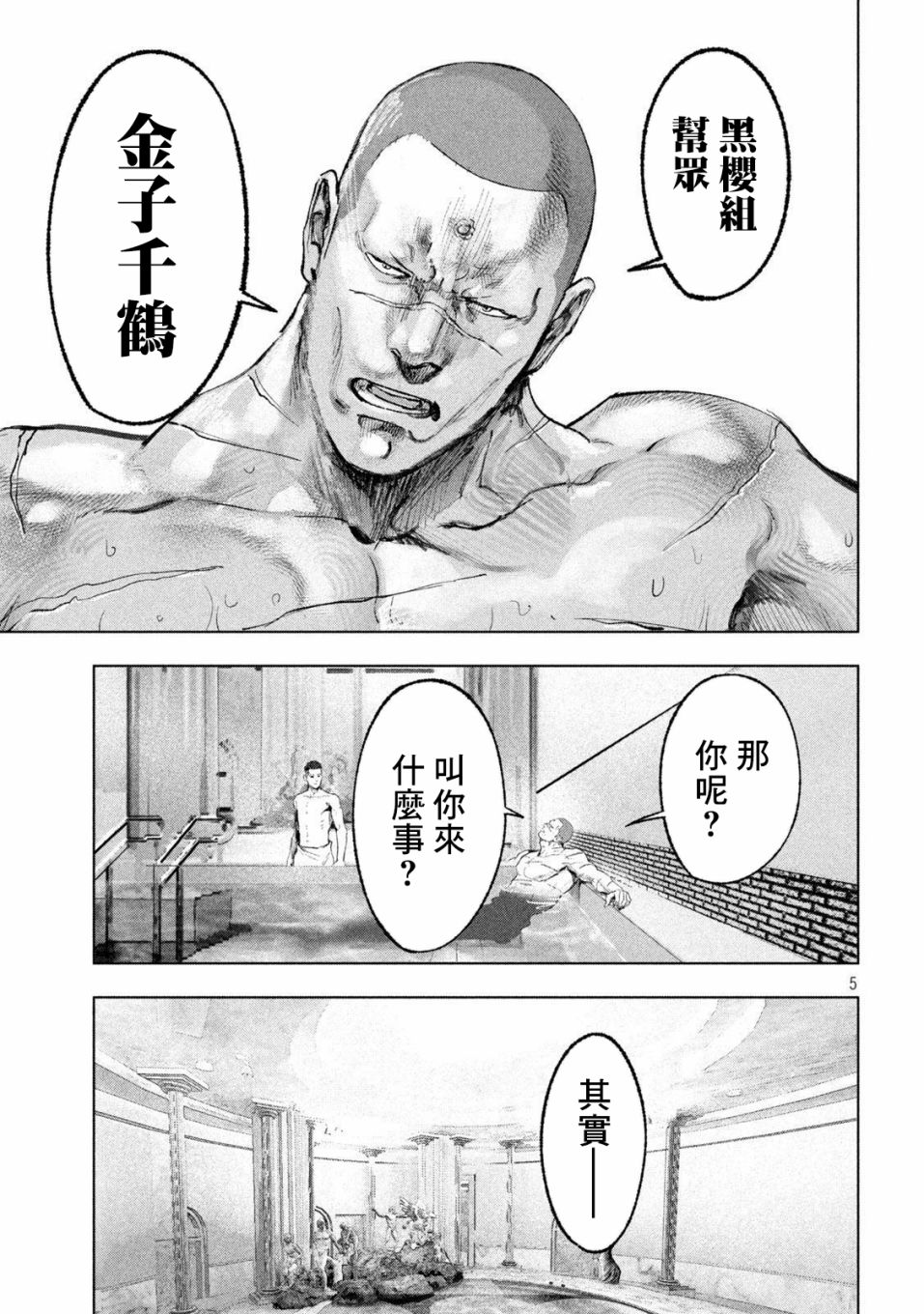 《双生游戏》漫画最新章节第11话免费下拉式在线观看章节第【5】张图片