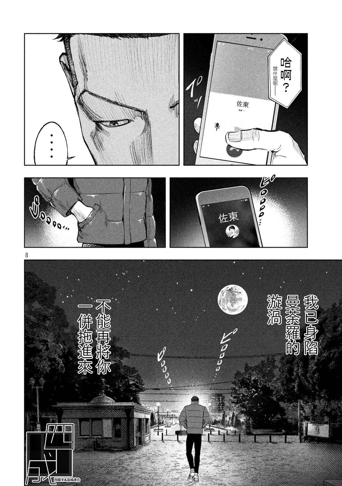 《双生游戏》漫画最新章节第16话免费下拉式在线观看章节第【8】张图片