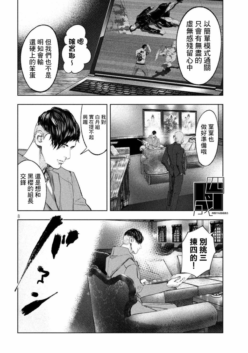 《双生游戏》漫画最新章节第30话免费下拉式在线观看章节第【8】张图片