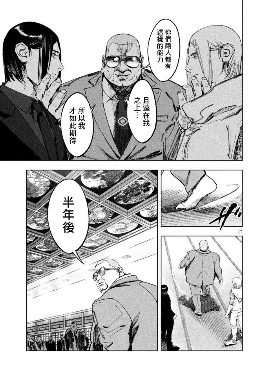 《双生游戏》漫画最新章节第2话免费下拉式在线观看章节第【20】张图片