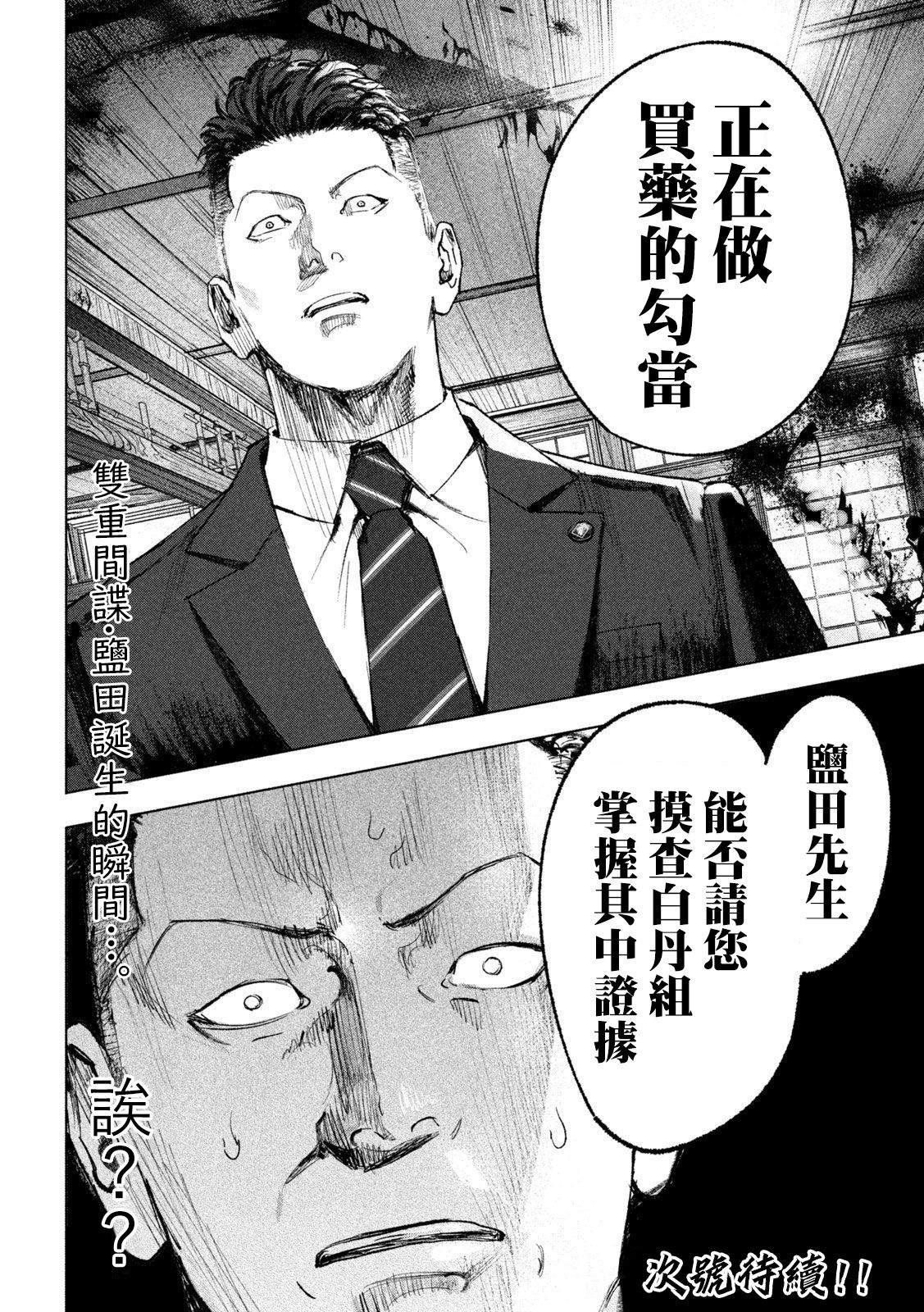 《双生游戏》漫画最新章节第6话免费下拉式在线观看章节第【20】张图片