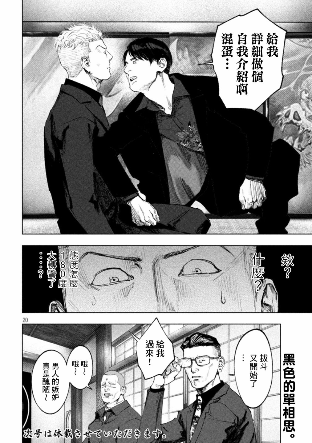 《双生游戏》漫画最新章节第17话免费下拉式在线观看章节第【20】张图片