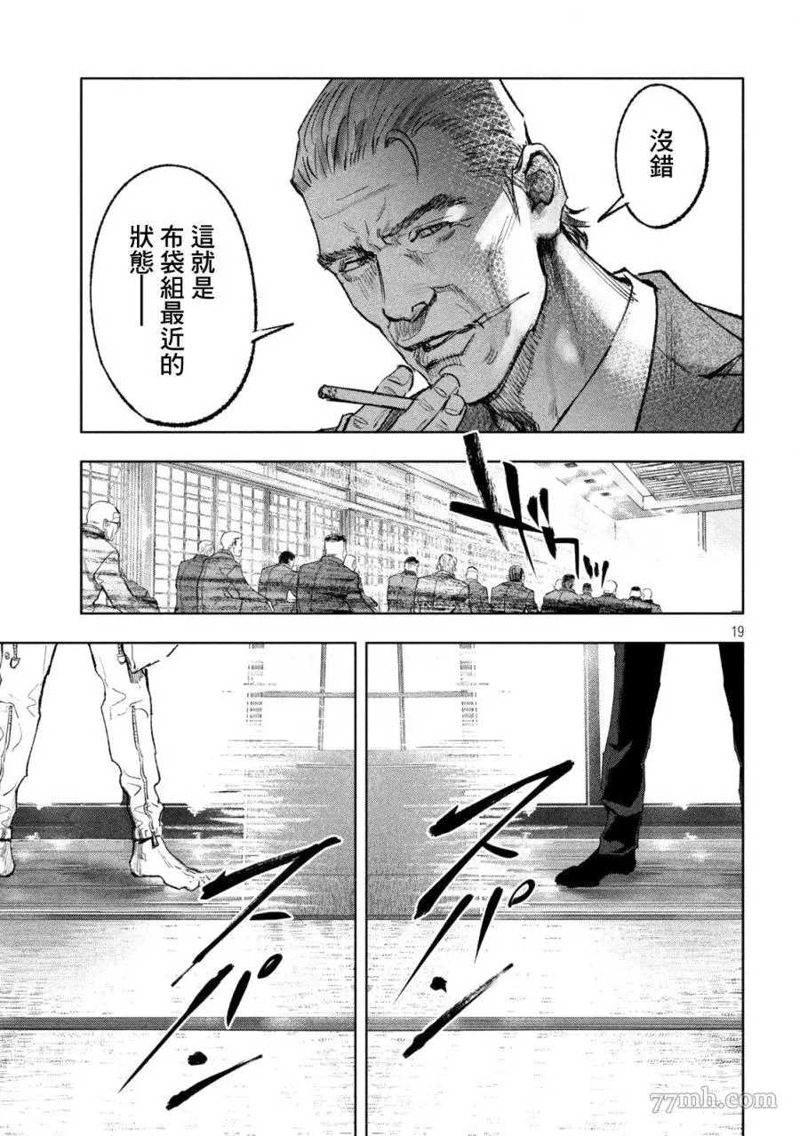 《双生游戏》漫画最新章节第1话 黑与白免费下拉式在线观看章节第【19】张图片