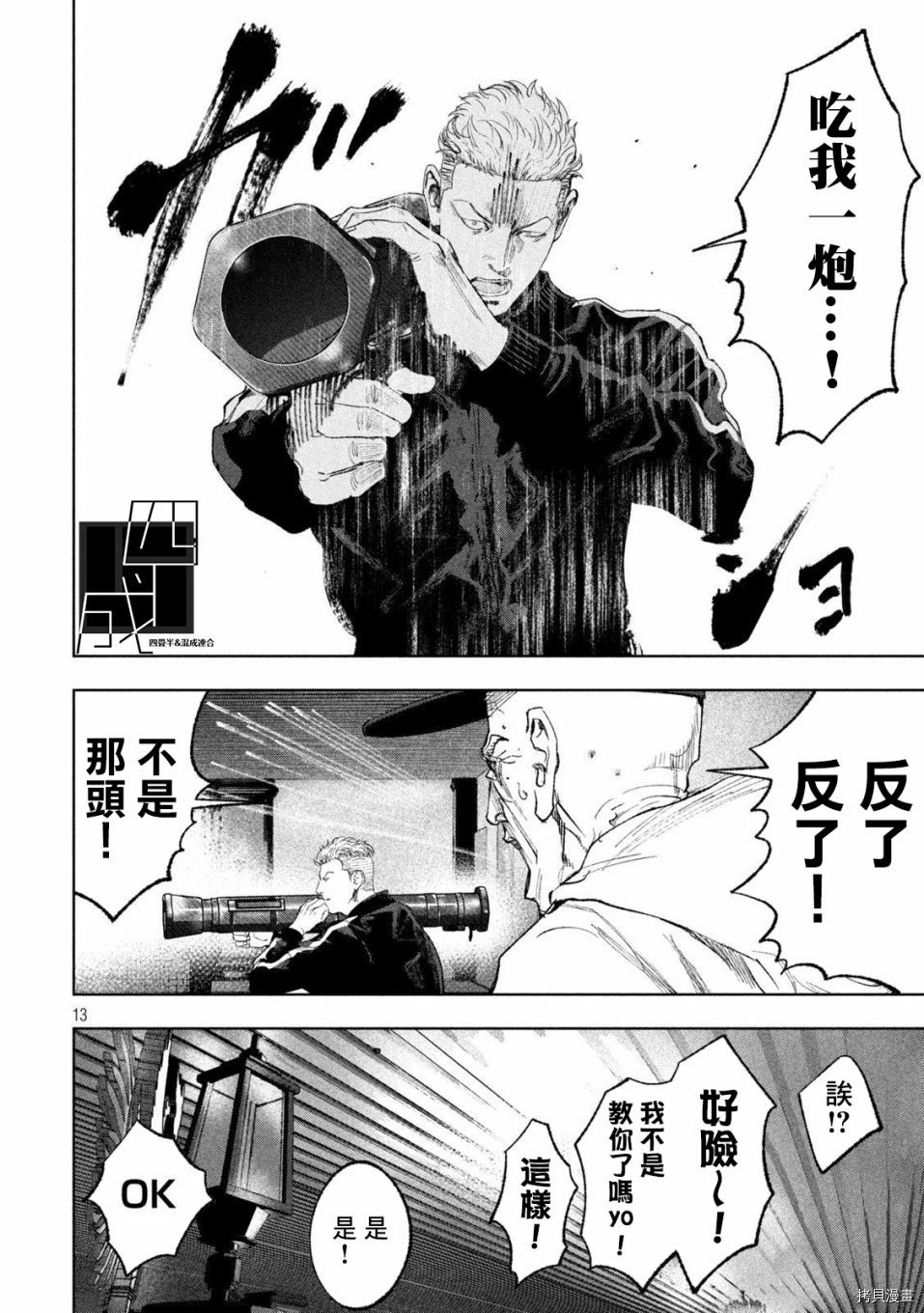 《双生游戏》漫画最新章节第27话免费下拉式在线观看章节第【13】张图片