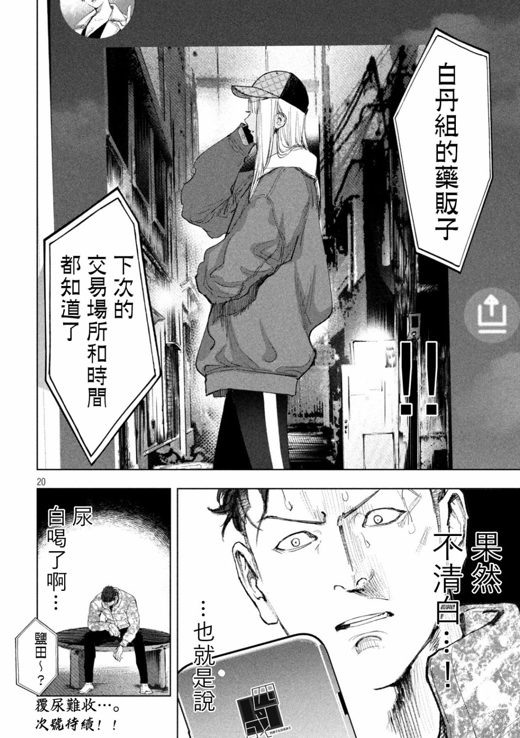 《双生游戏》漫画最新章节第12话 天与地免费下拉式在线观看章节第【20】张图片