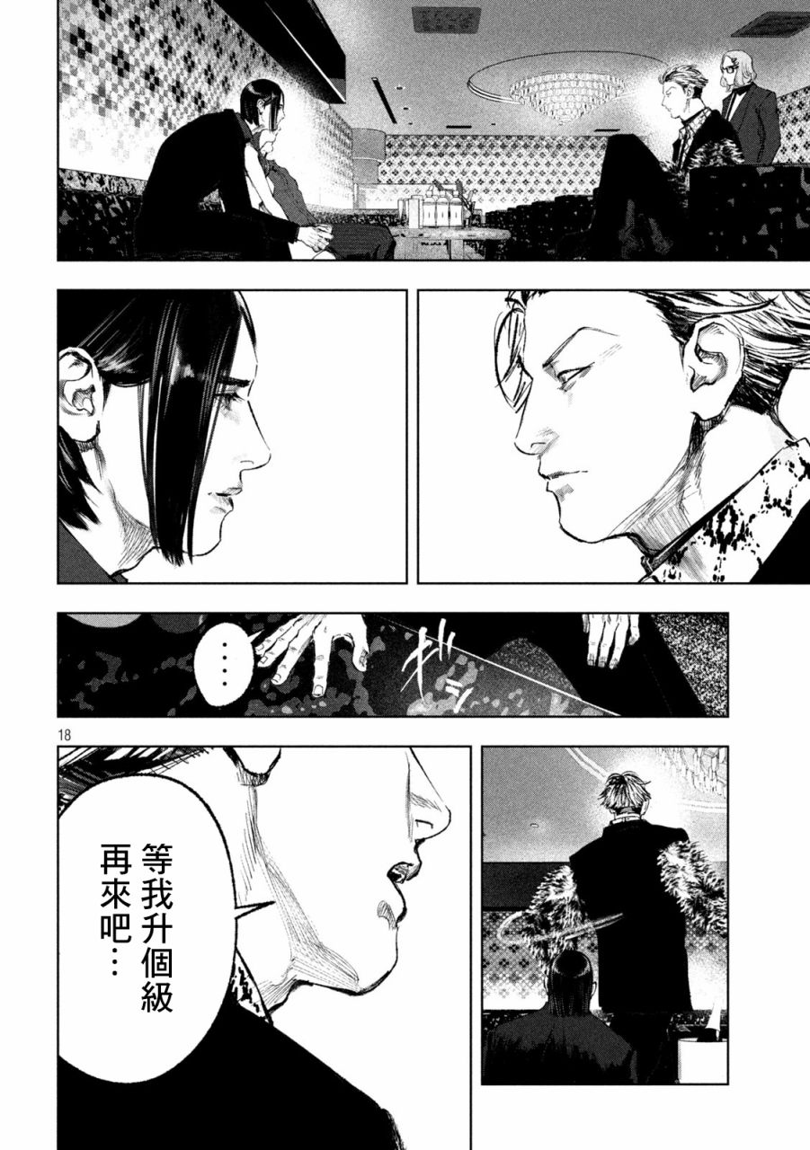 《双生游戏》漫画最新章节第19话免费下拉式在线观看章节第【18】张图片