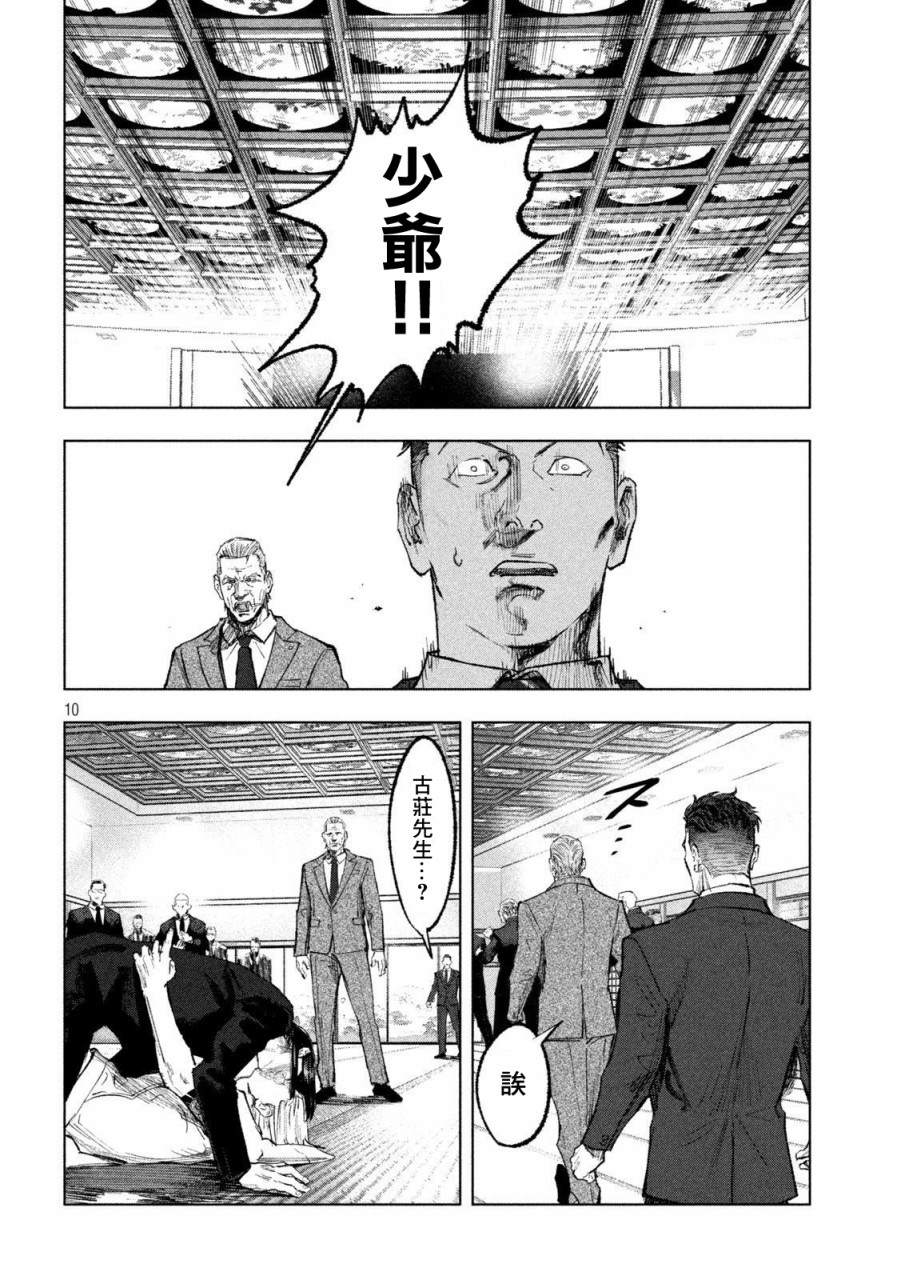 《双生游戏》漫画最新章节第2话免费下拉式在线观看章节第【9】张图片