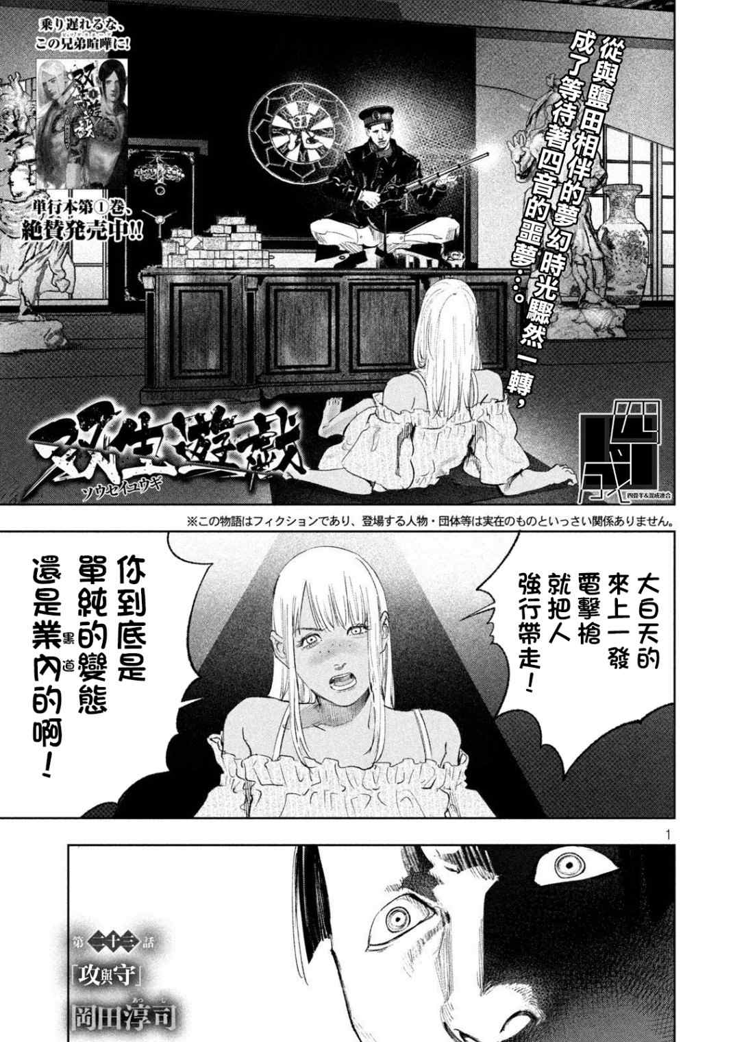 《双生游戏》漫画最新章节第23话免费下拉式在线观看章节第【1】张图片