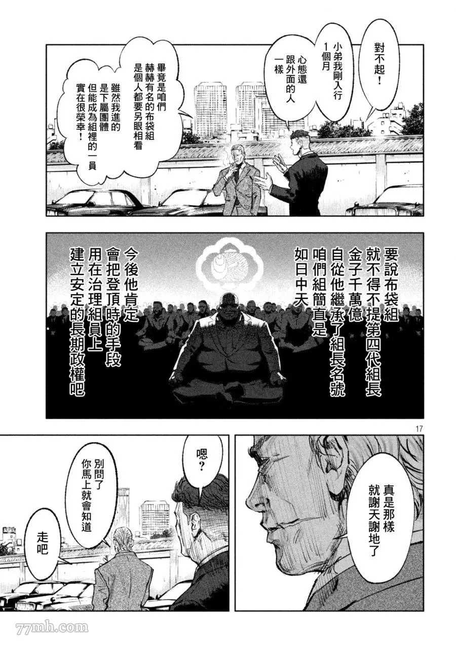 《双生游戏》漫画最新章节第1话 黑与白免费下拉式在线观看章节第【17】张图片