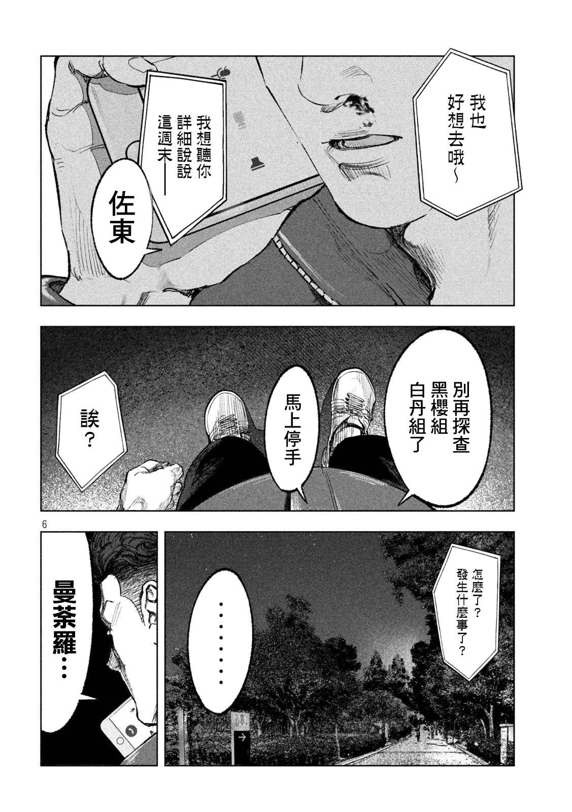 《双生游戏》漫画最新章节第16话免费下拉式在线观看章节第【6】张图片