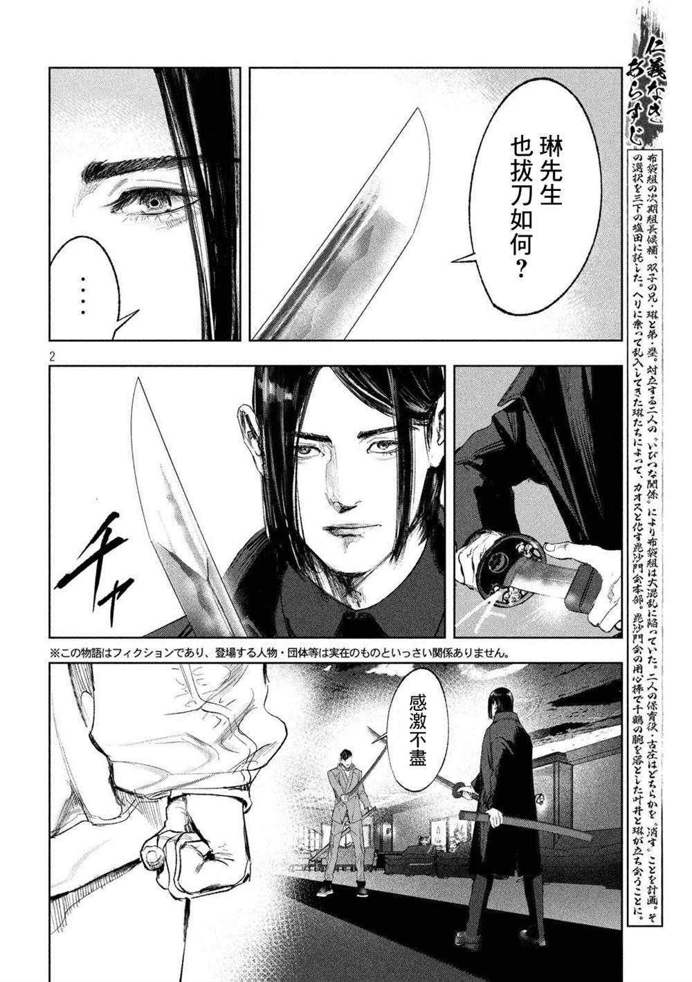 《双生游戏》漫画最新章节第32话免费下拉式在线观看章节第【2】张图片