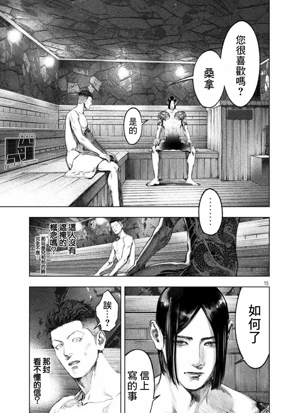 《双生游戏》漫画最新章节第10话 整齐与杂乱免费下拉式在线观看章节第【15】张图片