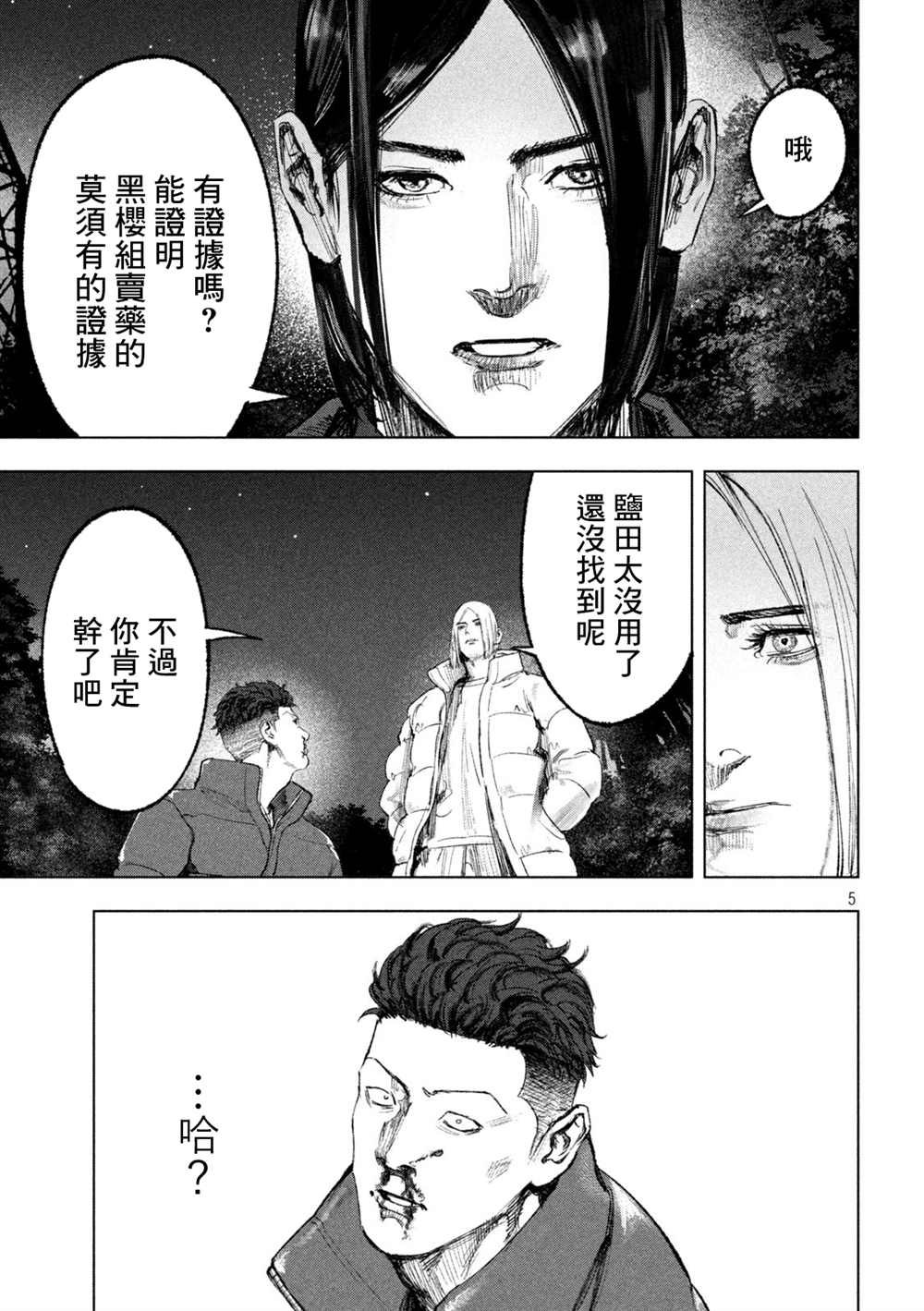 《双生游戏》漫画最新章节第14话 疑惑与真相免费下拉式在线观看章节第【5】张图片