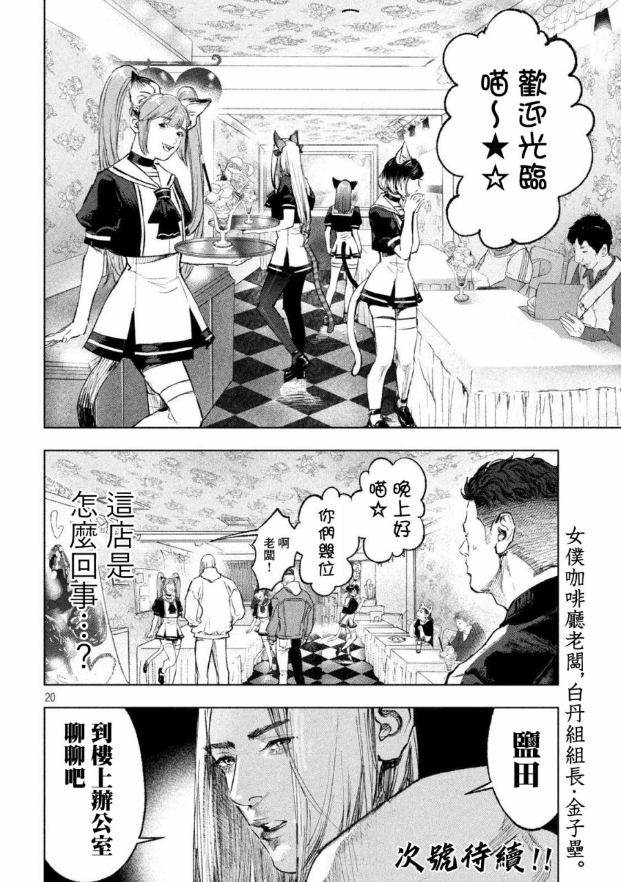 《双生游戏》漫画最新章节第4话 新与旧免费下拉式在线观看章节第【20】张图片