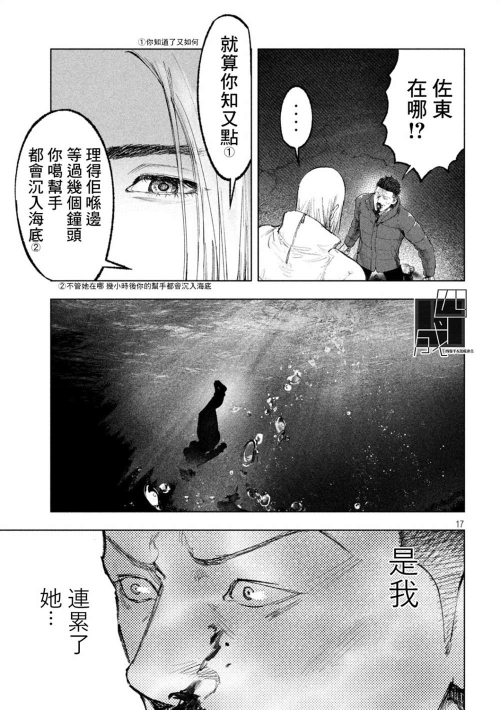 《双生游戏》漫画最新章节第13话免费下拉式在线观看章节第【17】张图片