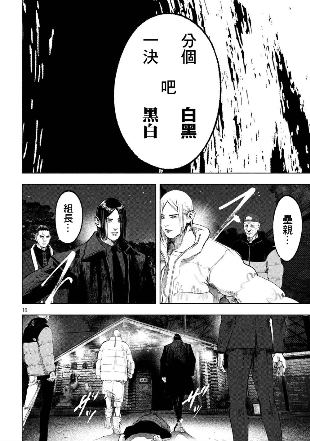 《双生游戏》漫画最新章节第14话 疑惑与真相免费下拉式在线观看章节第【16】张图片