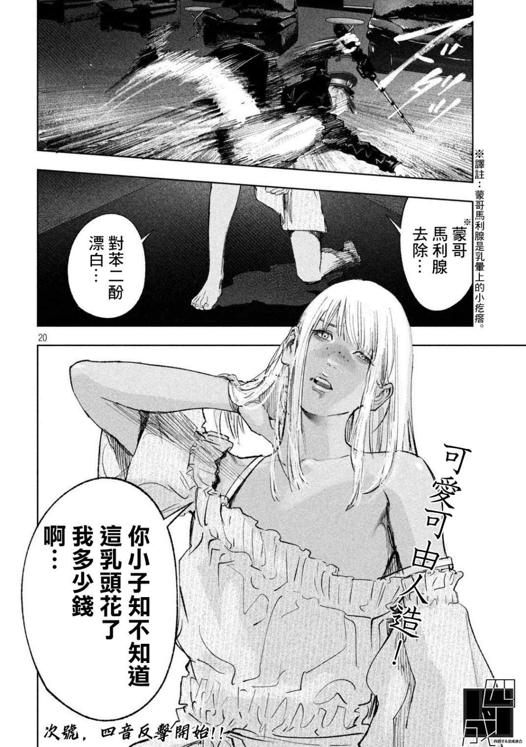 《双生游戏》漫画最新章节第23话免费下拉式在线观看章节第【20】张图片