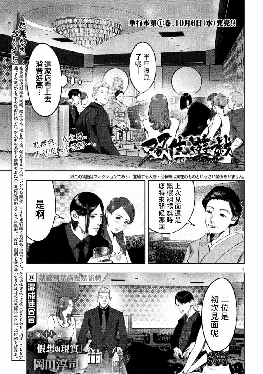 《双生游戏》漫画最新章节第19话免费下拉式在线观看章节第【1】张图片