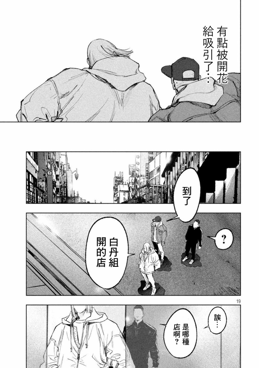 《双生游戏》漫画最新章节第4话 新与旧免费下拉式在线观看章节第【19】张图片