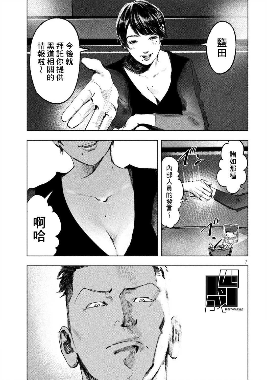 《双生游戏》漫画最新章节第7话 男与女免费下拉式在线观看章节第【7】张图片