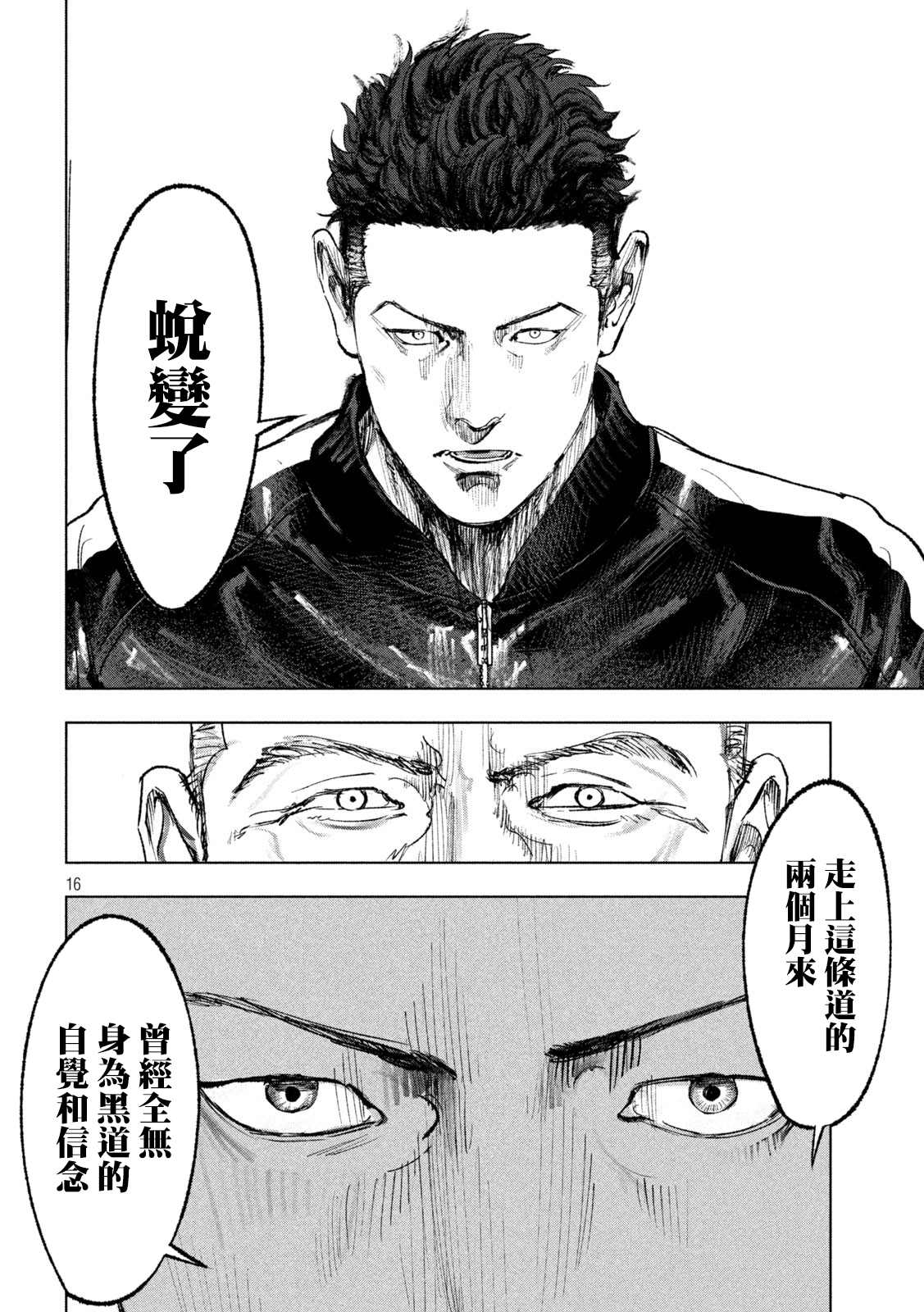 《双生游戏》漫画最新章节第16话免费下拉式在线观看章节第【16】张图片