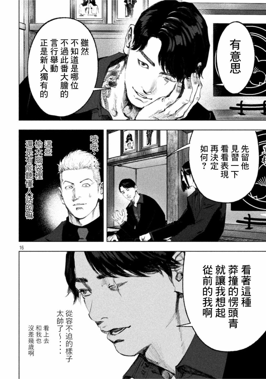 《双生游戏》漫画最新章节第17话免费下拉式在线观看章节第【16】张图片