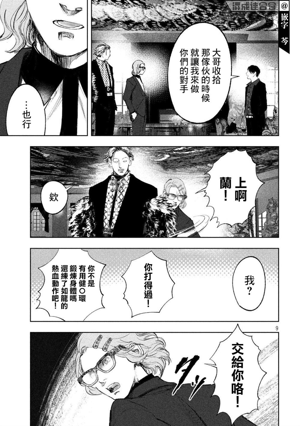 《双生游戏》漫画最新章节第32话免费下拉式在线观看章节第【9】张图片