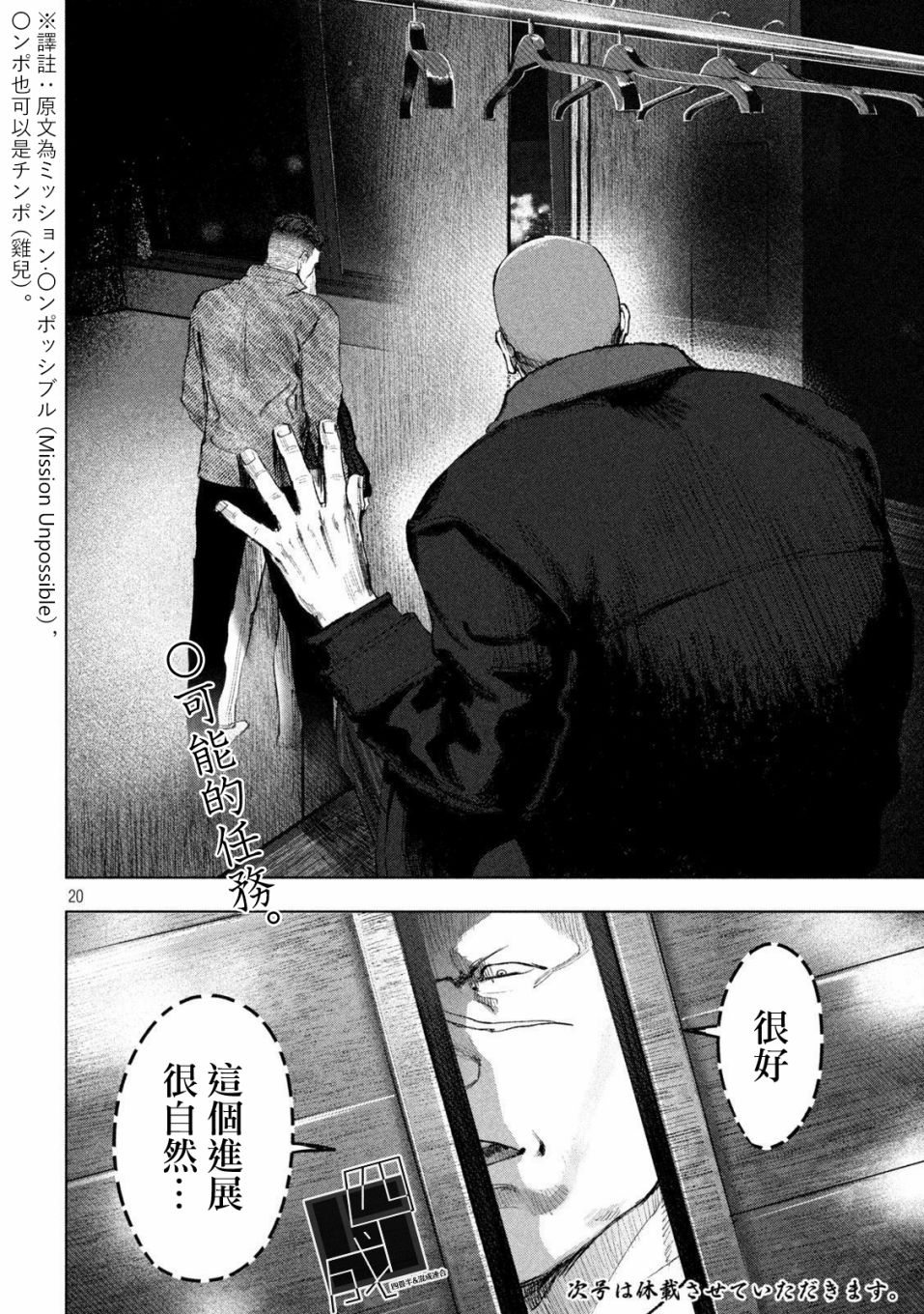 《双生游戏》漫画最新章节第11话免费下拉式在线观看章节第【20】张图片