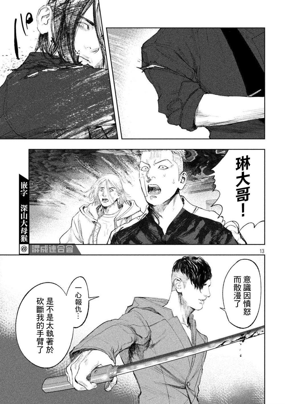 《双生游戏》漫画最新章节第32话免费下拉式在线观看章节第【13】张图片