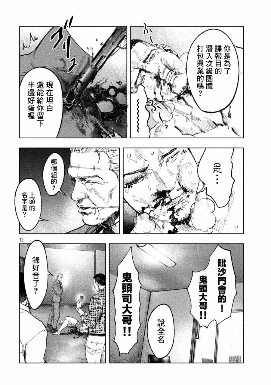 《双生游戏》漫画最新章节第3话 刚与柔免费下拉式在线观看章节第【12】张图片