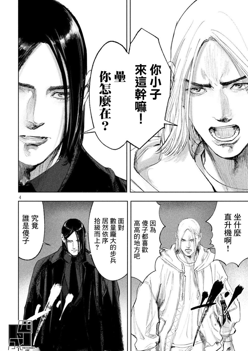 《双生游戏》漫画最新章节第31话免费下拉式在线观看章节第【4】张图片