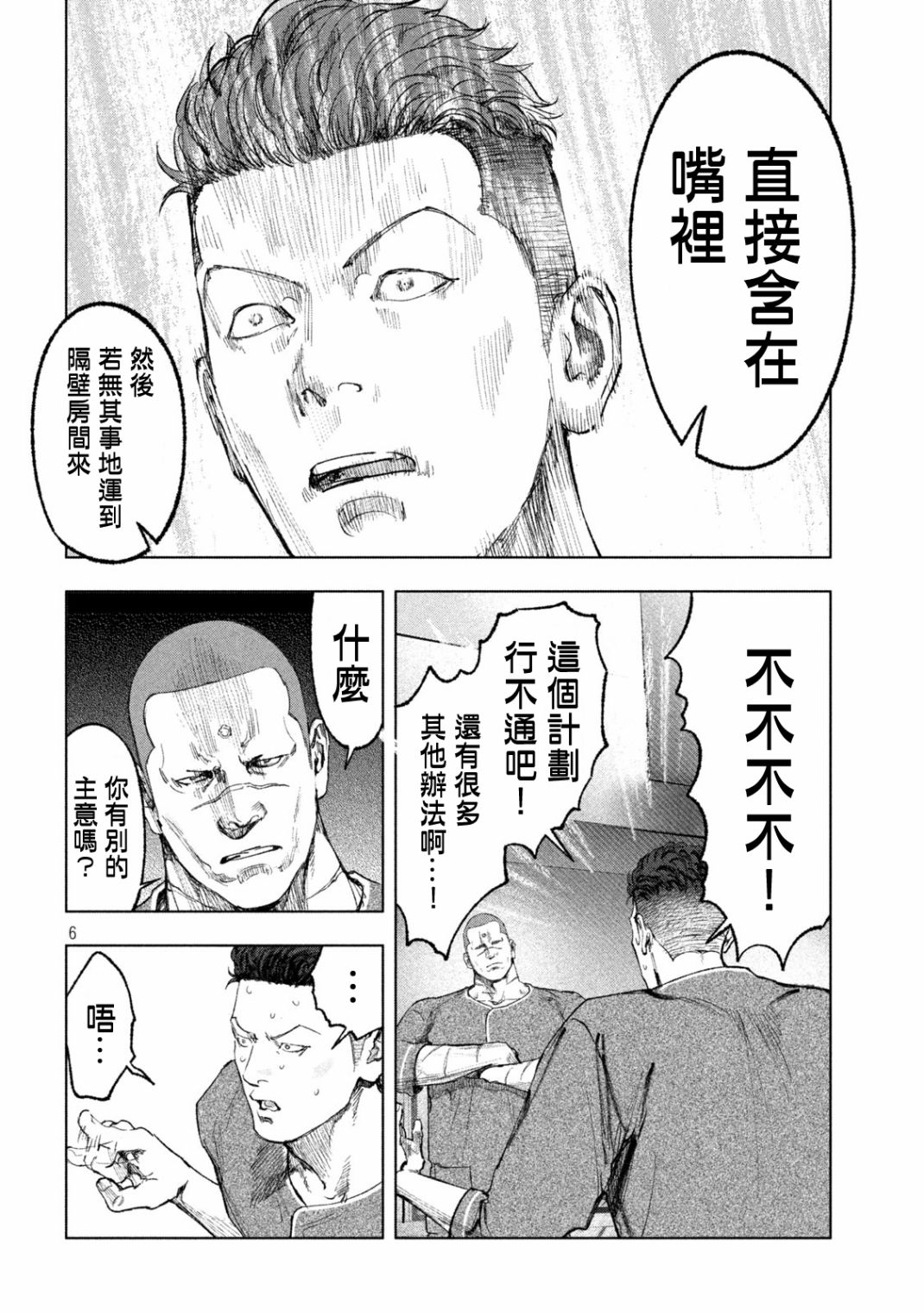 《双生游戏》漫画最新章节第12话 天与地免费下拉式在线观看章节第【6】张图片