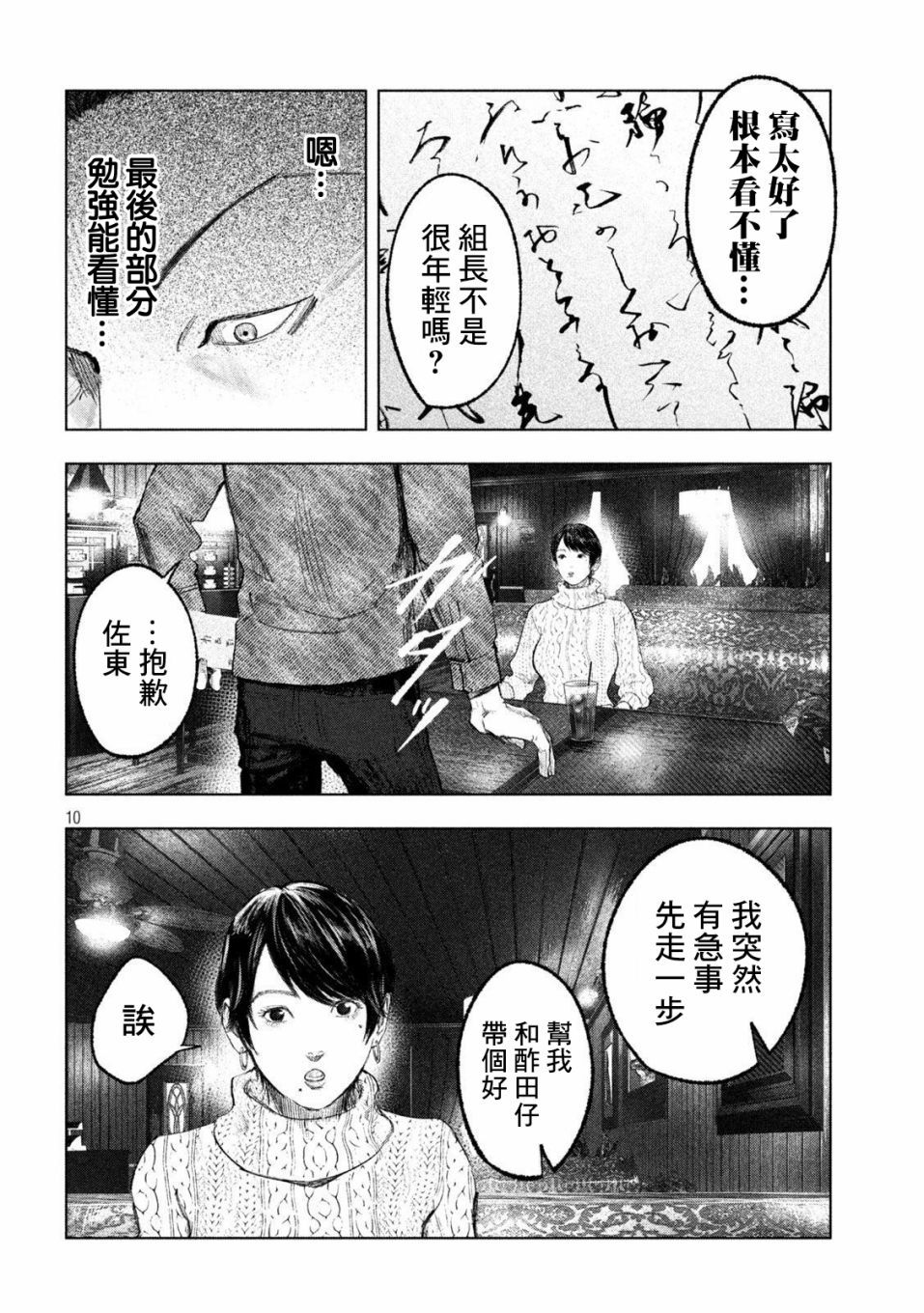 《双生游戏》漫画最新章节第10话 整齐与杂乱免费下拉式在线观看章节第【10】张图片