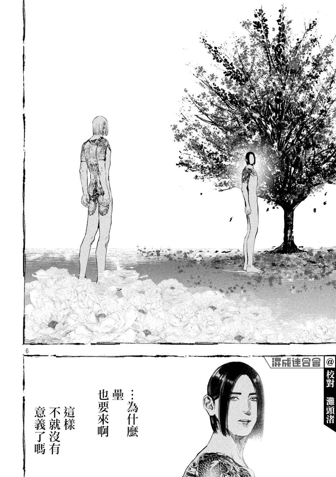 《双生游戏》漫画最新章节第36话免费下拉式在线观看章节第【6】张图片