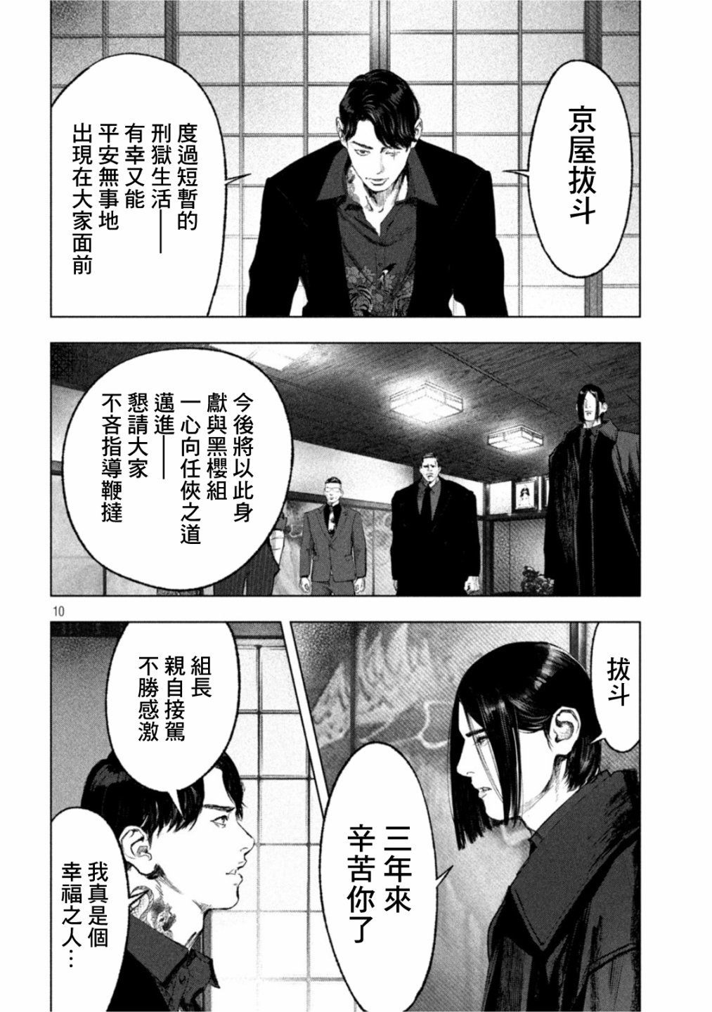 《双生游戏》漫画最新章节第17话免费下拉式在线观看章节第【10】张图片