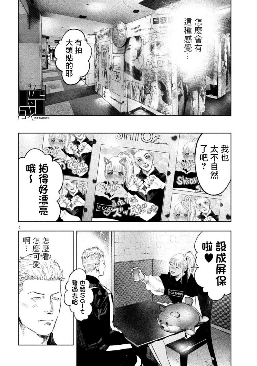 《双生游戏》漫画最新章节第22话免费下拉式在线观看章节第【4】张图片