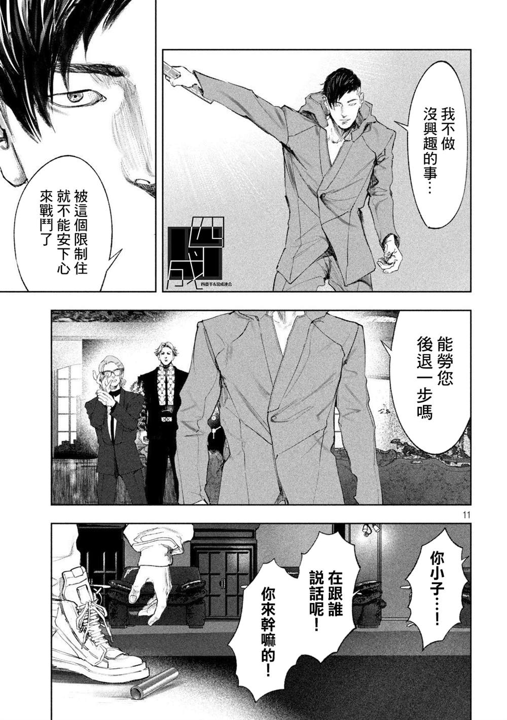 《双生游戏》漫画最新章节第31话免费下拉式在线观看章节第【11】张图片