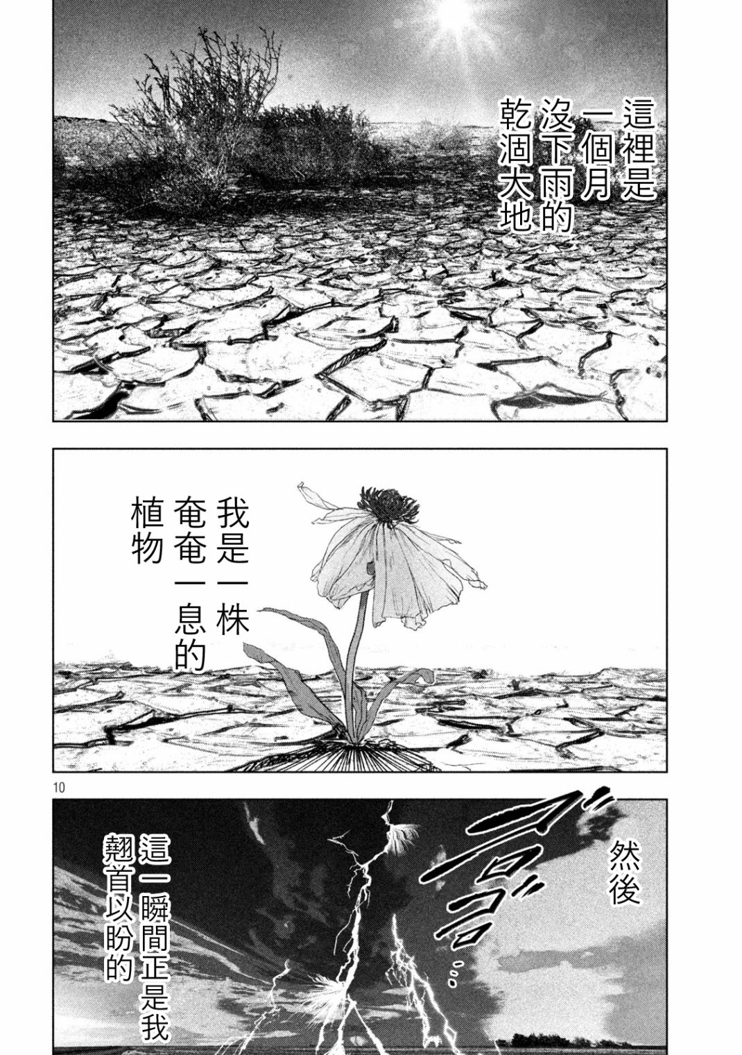 《双生游戏》漫画最新章节第12话 天与地免费下拉式在线观看章节第【10】张图片