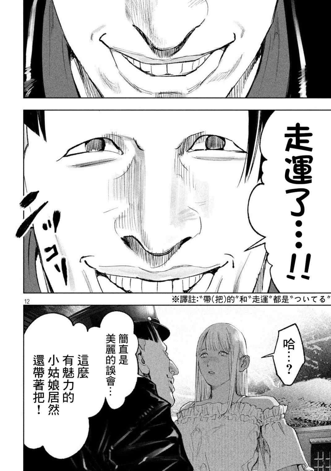 《双生游戏》漫画最新章节第23话免费下拉式在线观看章节第【12】张图片