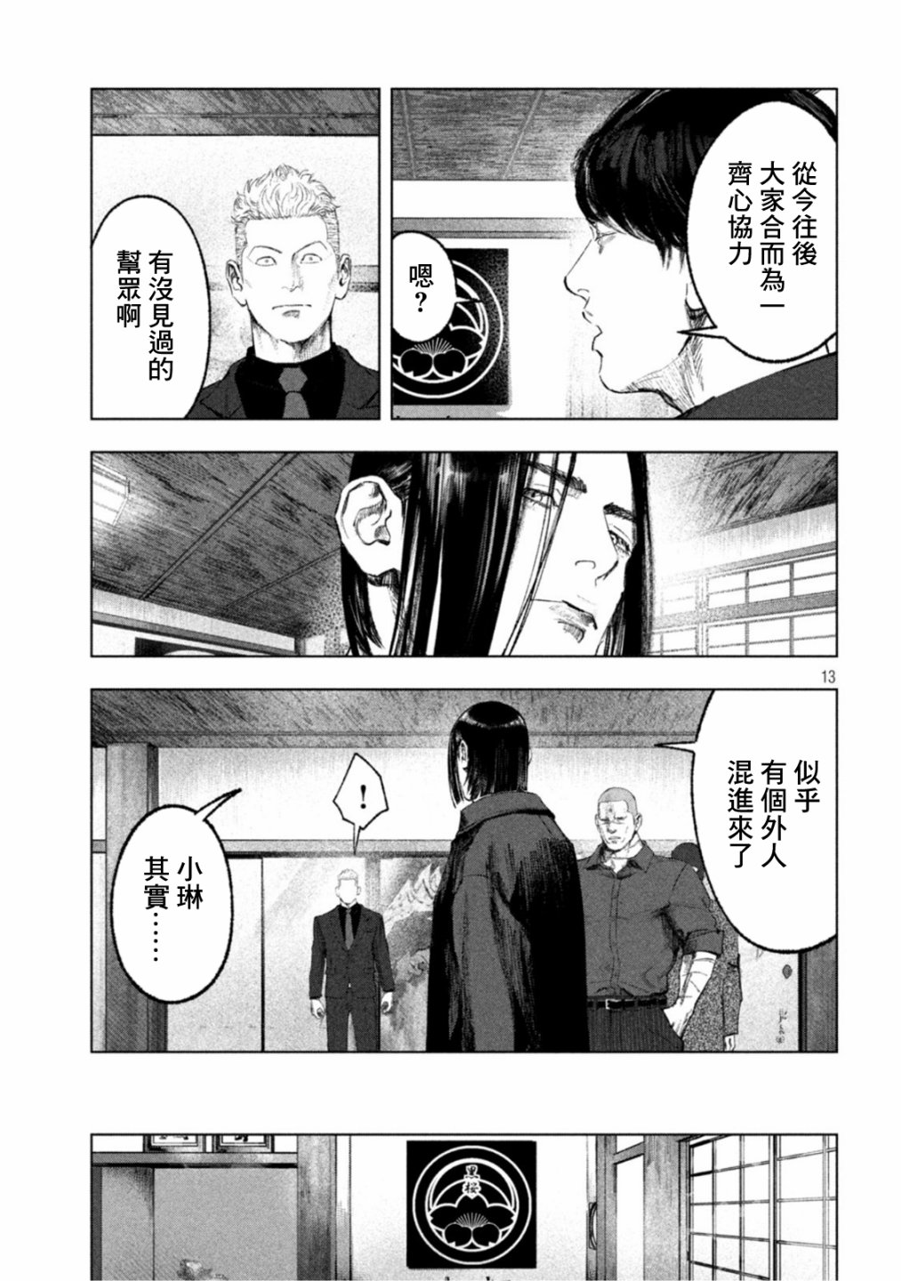 《双生游戏》漫画最新章节第17话免费下拉式在线观看章节第【13】张图片