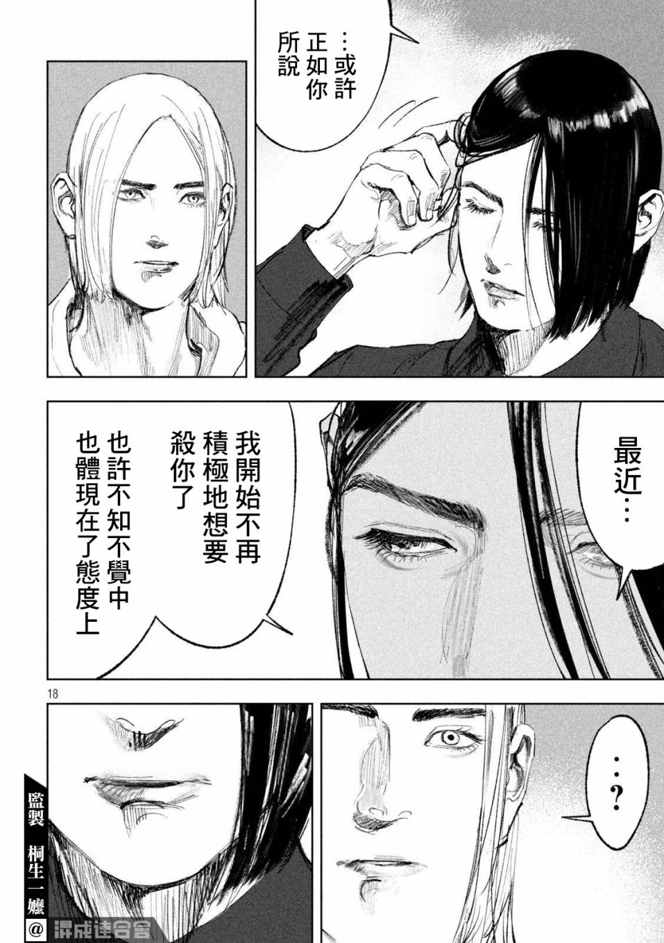 《双生游戏》漫画最新章节第33话免费下拉式在线观看章节第【18】张图片