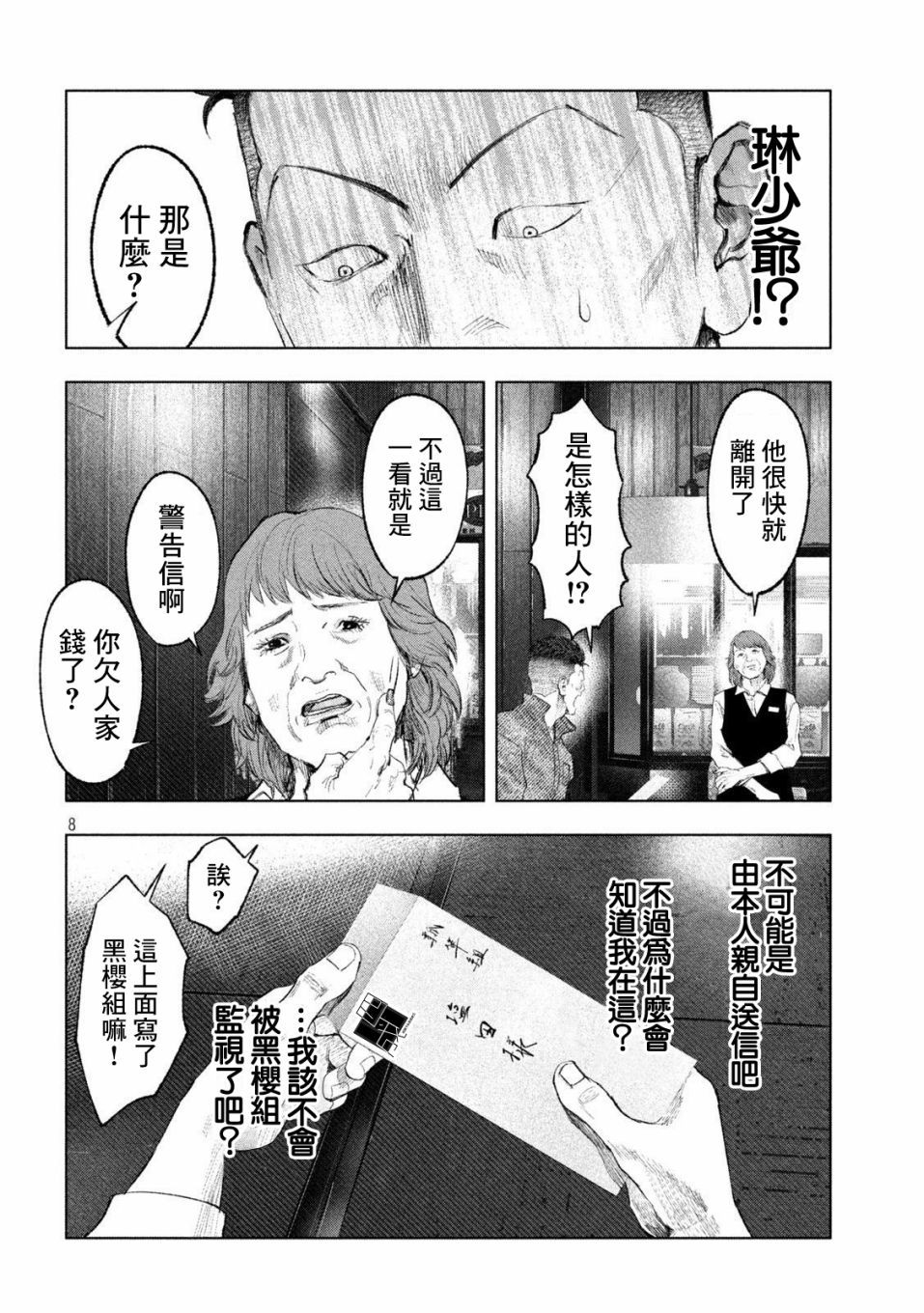 《双生游戏》漫画最新章节第10话 整齐与杂乱免费下拉式在线观看章节第【8】张图片