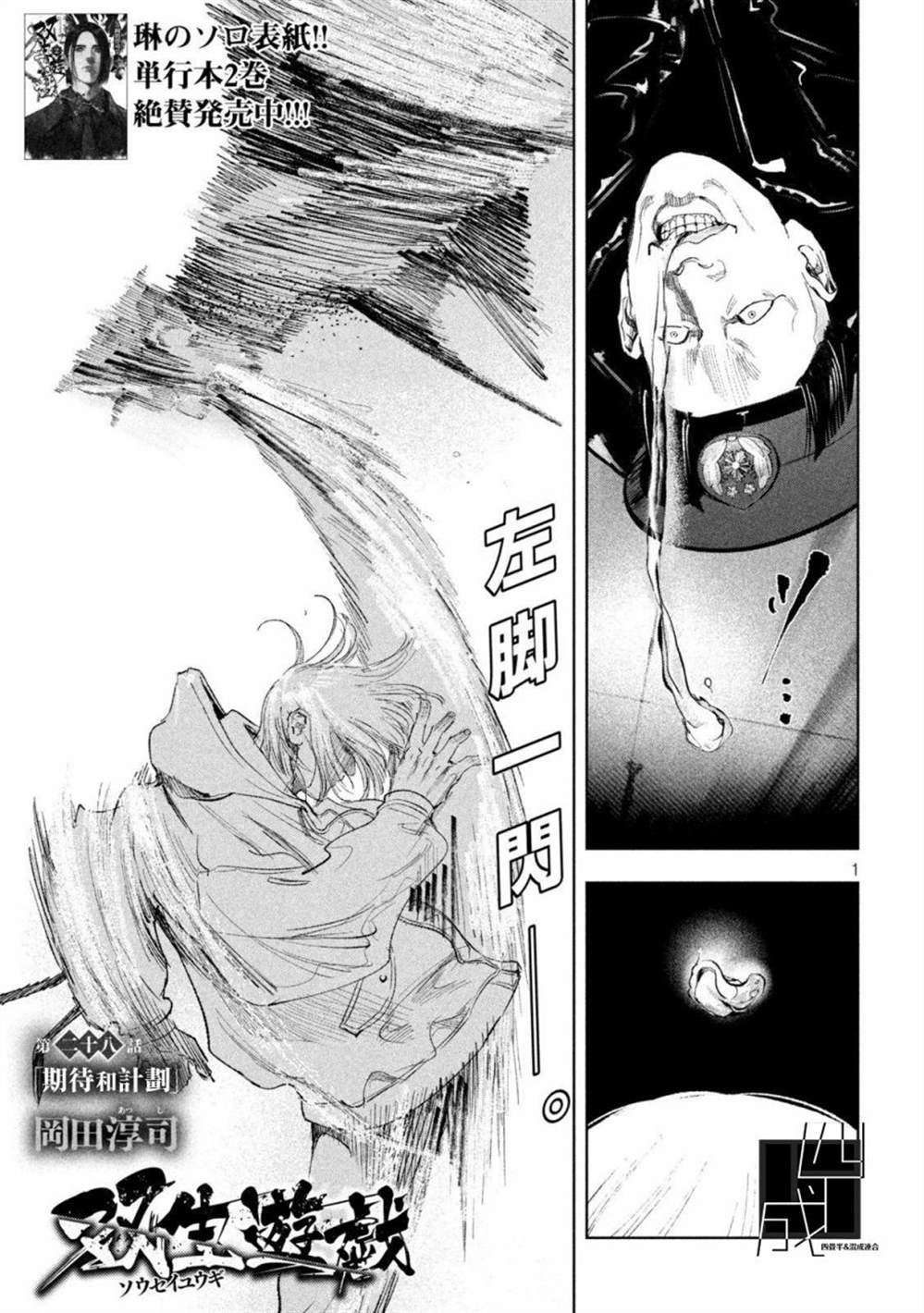 《双生游戏》漫画最新章节第28话免费下拉式在线观看章节第【1】张图片