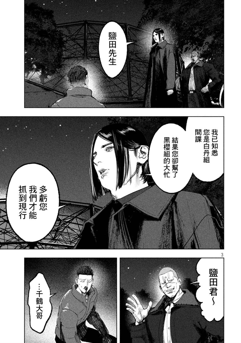 《双生游戏》漫画最新章节第14话 疑惑与真相免费下拉式在线观看章节第【3】张图片