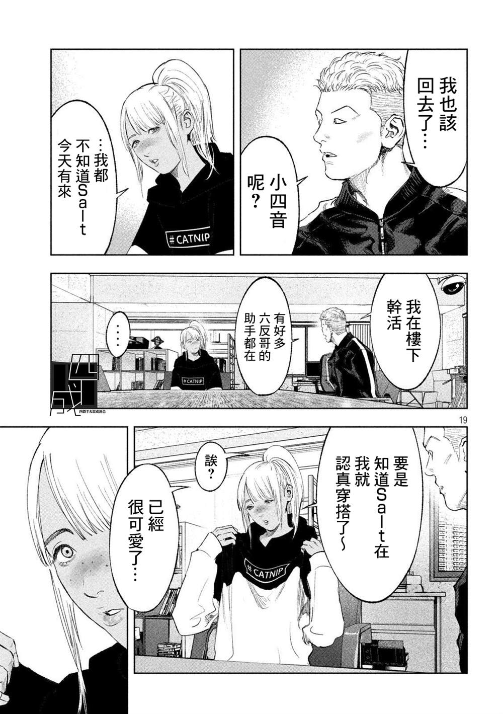 《双生游戏》漫画最新章节第21话免费下拉式在线观看章节第【19】张图片