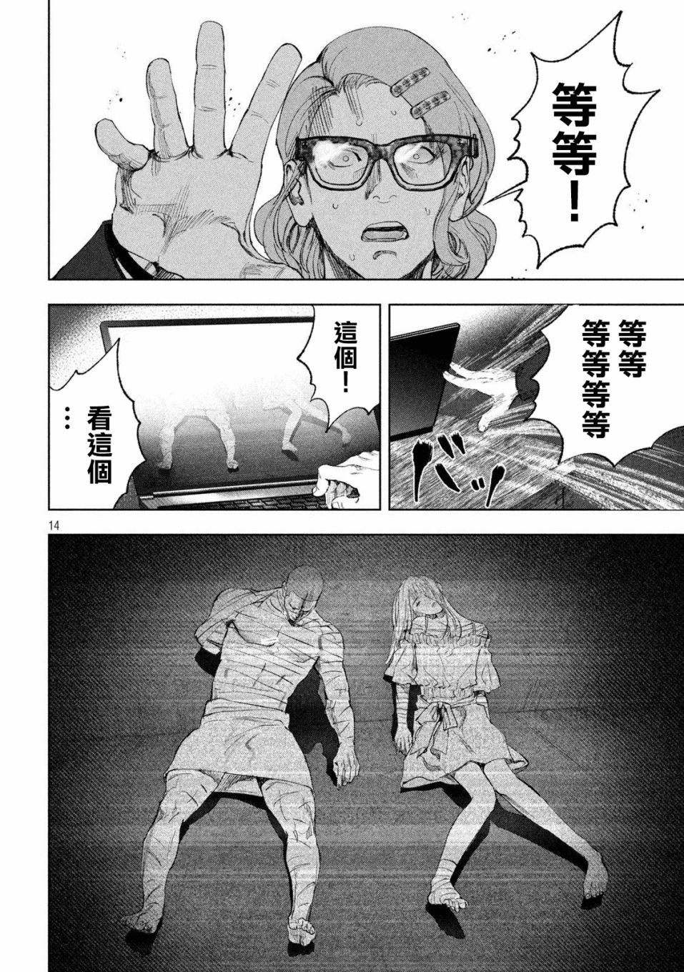 《双生游戏》漫画最新章节第30话免费下拉式在线观看章节第【14】张图片