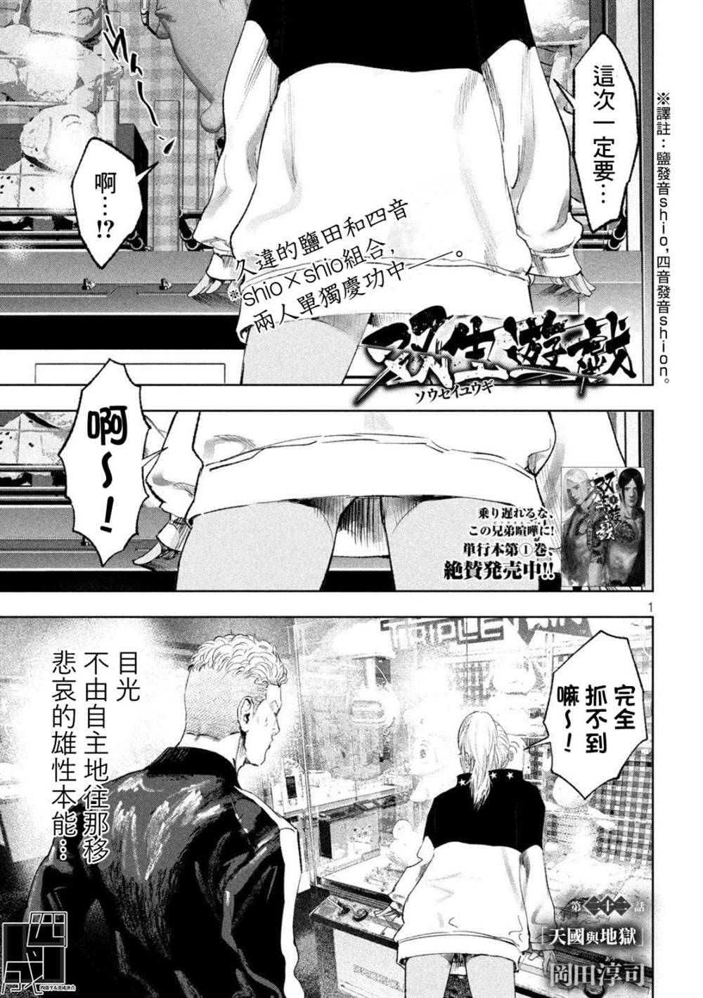 《双生游戏》漫画最新章节第22话免费下拉式在线观看章节第【1】张图片