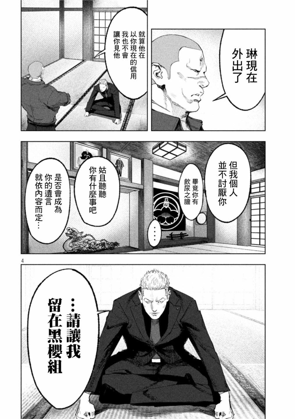 《双生游戏》漫画最新章节第17话免费下拉式在线观看章节第【4】张图片