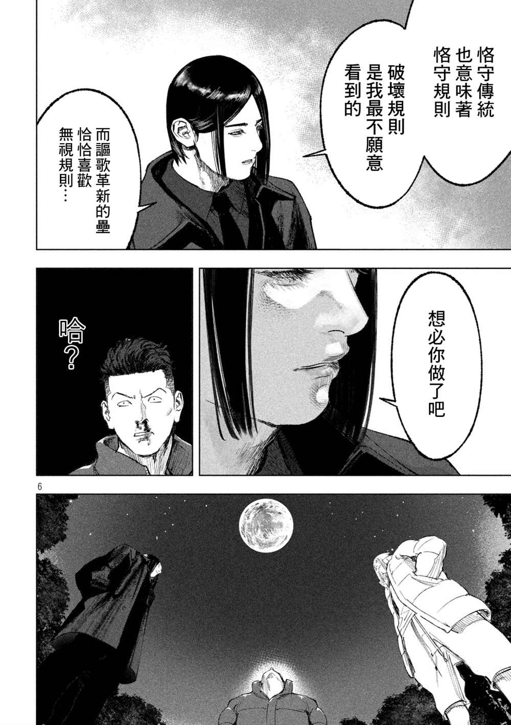 《双生游戏》漫画最新章节第14话 疑惑与真相免费下拉式在线观看章节第【6】张图片