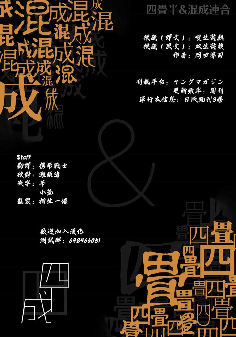 《双生游戏》漫画最新章节第34话免费下拉式在线观看章节第【21】张图片